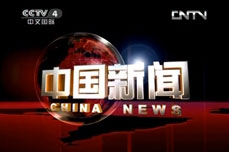 ʱٷʼŶ¾ϯƽй̨ĹƵCCTV4ר